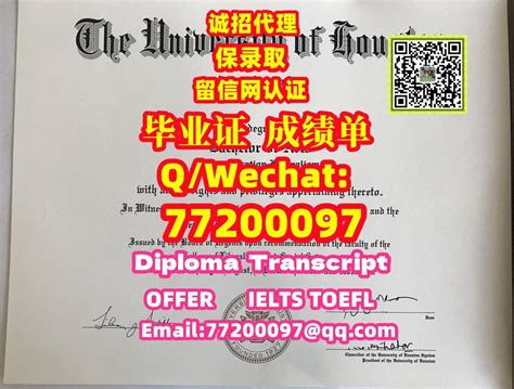 134美国留学办 Uh毕业证书q微77200097办理 休斯敦大学学位证本科uhouston文凭美国留学uh毕业证成绩单有uh