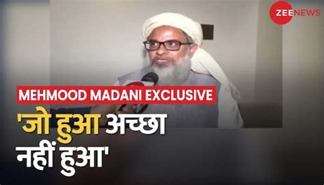 Zee News Exclusive Mehmood Madani Comments On Maulana Arshad Madanis