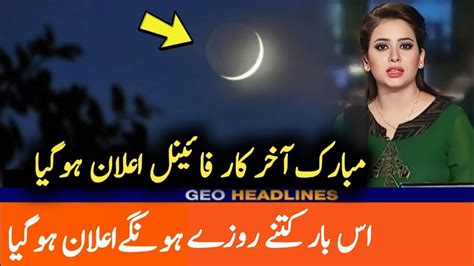 Ramazan Date Ramzan Kab Hai Pehla Roza Kab Hai Youtube