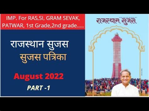 Rajasthan Sujas August 2022 Sujas Rajasthan 2022 Sujas August 2022