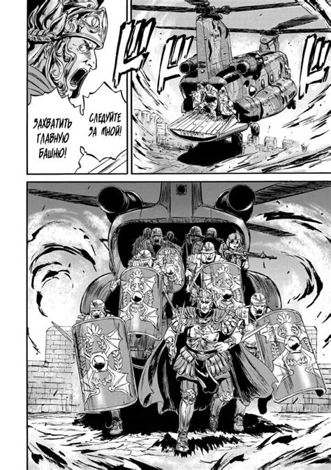 chapter 116 / Manga :: Gate - Thus the JSDF Fought There :: Манга ...