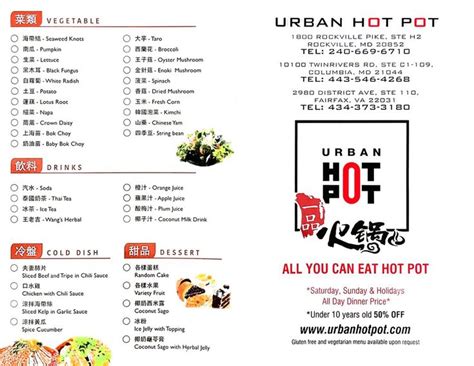 Menu Urban Hot Pot Hot Pot Restaurant Names Cold Dishes