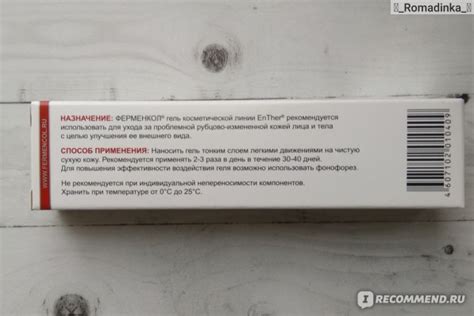 Средства, стимулирующие регенерацию Ферменкол (гель) - «Результат на ...