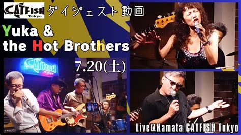 ダイジェスト7 20 土 Yuka the Hot Brothers Live CATFISH Tokyo YouTube