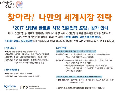 Kotra 「2017 산업별 글로벌 시장 진출전략 포럼」 참가 안내 기관별 지원사업알림마당 의료기기산업정보 종합정보시스템