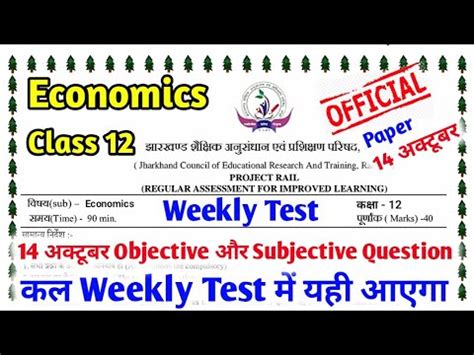 कल Weekly Test म यह आएग Class 12 Weekly Test Question Paper 14