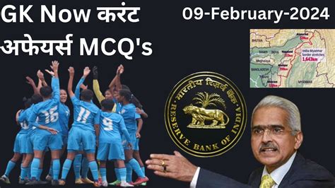 Daily Current Affairs Mcq February Gk Now