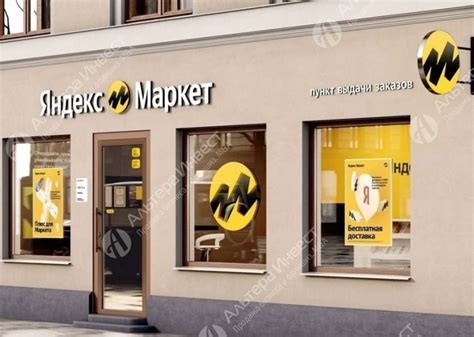 Пункт выдачи заказов Яндекс Маркет в Москве | купить готовый бизнес ...