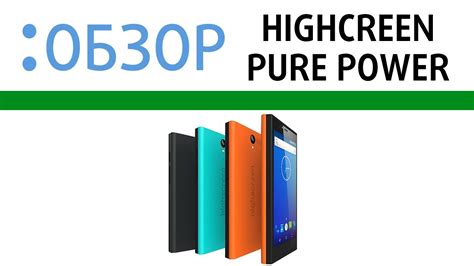 Highscreen Pure Power, видео-обзор - YouTube