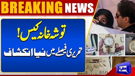 Tosha Khana Case Update Big News Regarding Imran Khan Bushra Bibi