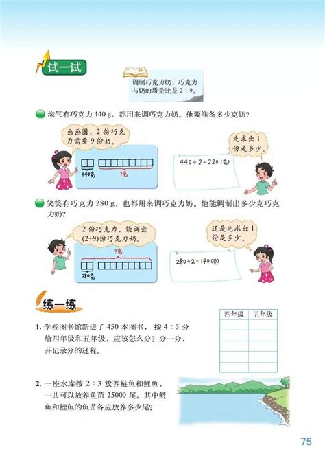 《六、比的认识》2013年审定北师大版小学六年级数学上册课本北师大版小学课本