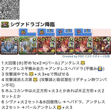 【パズドラ】「シヴァドラ降臨」アンタレスループで余裕のクリアｷﾀ━━━━ﾟ∀ﾟ━━━━ｯ【高評価】 パズドラ速報 パズル