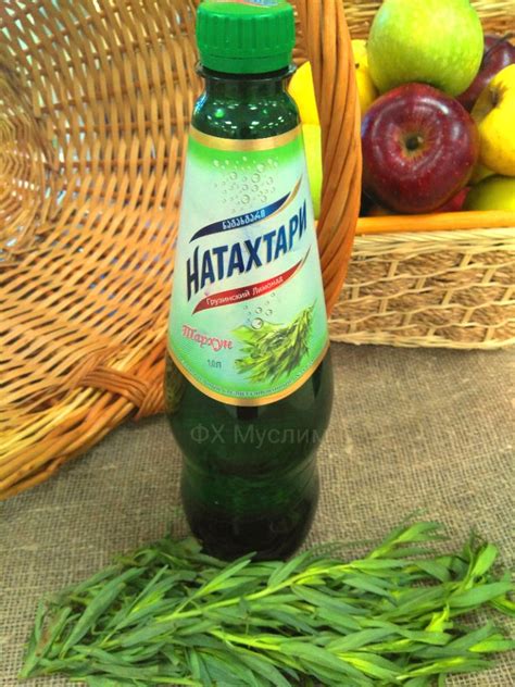 Лимонад тархун Натахтари, 1 л. | Магазин Халяль
