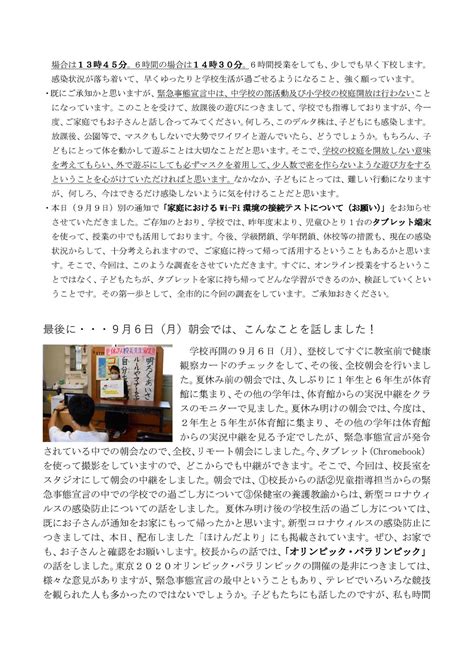 校長室の窓から「しんど」令和3年度（2021）no7，8／真土ちいき情報局／地元密着 ちいき情報局