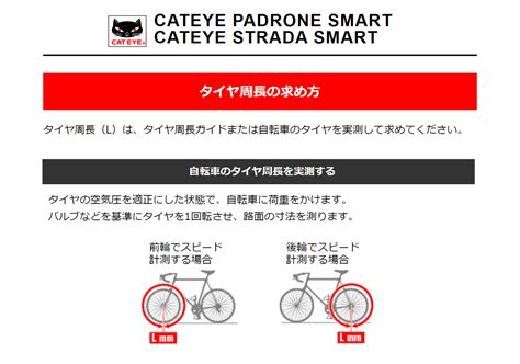 タイヤ周長を自分で測ってみよう！自転車に乗った状態で計測するのがポイント 週末サイクリング部