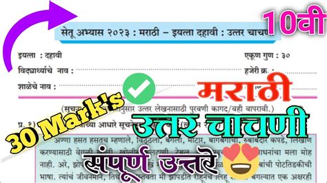 Setu Abhyas 10th Class Marathi Test 2 Bridge Course Class 10th