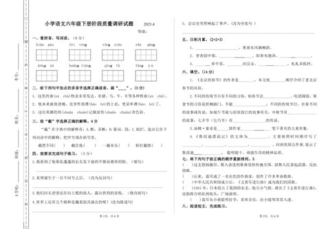 山东省临沂市临沭县2022 2023学年第二学期六年级语文4月月考试题（无答案） 21世纪教育网