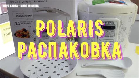 МУЛЬТИВАРКА ПОЛАРИС КАК ПОЛЬЗОВАТЬСЯ РАСПАКОВКА ОБЗОР ГОТОВИМ ВКУСНЫЙ ...