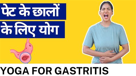 I Yoga For Gastritis I Yoga For Stomach Pain