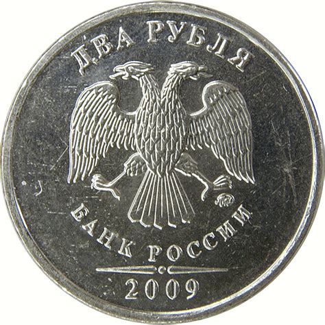 2 Roubles (curved "БАНК РОССИИ" under Eagle; magnetic) - Russian ...