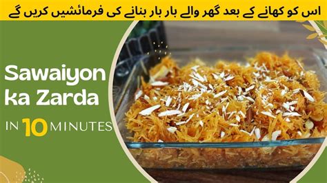 Sawaiyon Ka Zarda Recipe Bhunni Seviyan Seviyan Recipe Meethi