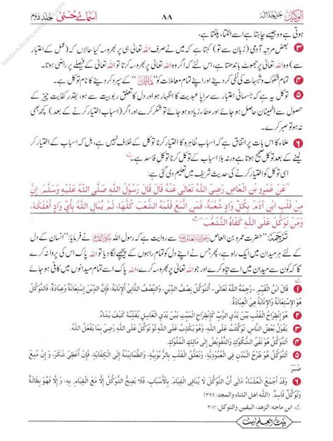 Al Asmaa Ul Husna Benefits Of Reciting Ya Wakeel