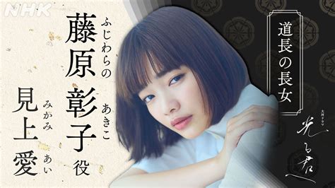 画像5 15 高畑充希・三浦翔平ら、吉高由里子主演大河ドラマ「光る君へ」新たな出演者発表＜相関図＞ モデルプレス