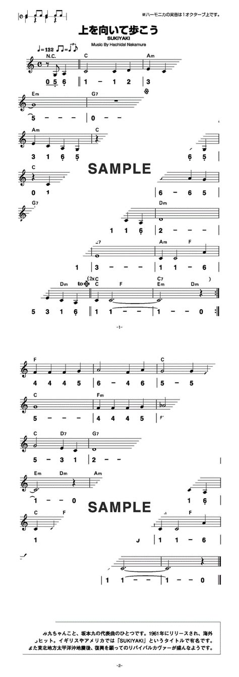 【楽譜】上を向いて歩こう 坂本 九（ハーモニカ譜）提供全音楽譜出版社 楽譜＠elise