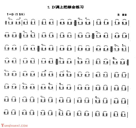 业余二胡考级一级练习曲《d调上把综合练习》张韶曲 二胡曲谱 乐器学习网