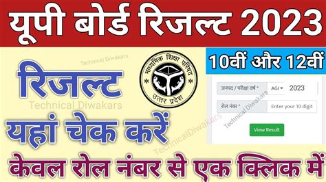 Up Board Ka Result Kaise Dekhen 2023 How To Check Up Board Result 2023 Upmsp Result2023up