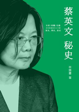 The Secret History Of Tsai Ing Wen Is It Love History Or A Tool