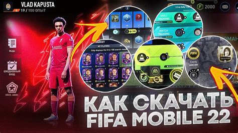 КАК СКАЧАТЬ FIFA MOBILE 22 БУДЬ ПЕРВЫМ ДАТА ВЫХОДА YouTube