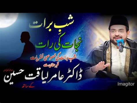 Shab E Barat Special Transmission Nijaat Ki Raat With Dr Aamir Liaquat