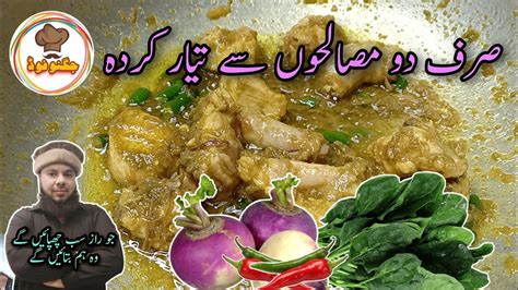 How To Make Turnips Spinach Chicken Shaljam Palak Gosht Recipe