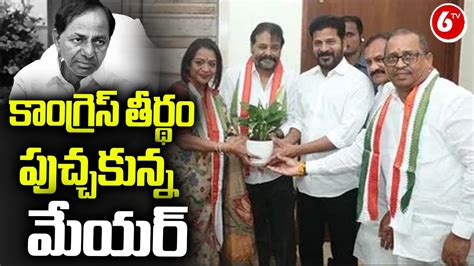 Ghmc Mayor Gadwal Vijayalakshmi To Joined In Congress Cm Revanth