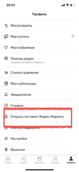 Как получить заказ в постамате Яндекс Маркет - инструкция, как пользоваться