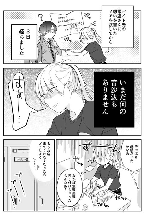 バイト先の常連さんに恋した女の子の話が可愛すぎる 話題の画像プラス