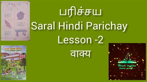 Parichay Lesson Vakya And It S Exercise In Tamil And English