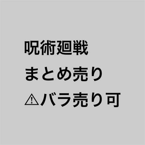 年末のプロモーション特価！ 呪術廻戦 まとめ売り 乙骨憂太 五条悟 狗巻棘 夏油傑 禪院真希 パンダ など その他