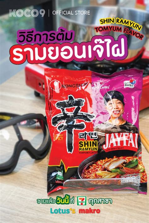 NONGSHIM SHIN RAMYUN X JAY FAI LAUNCHES NEW INSTANT NOODLE