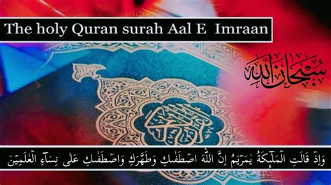 Tilawat E Quran Wa Idh Qalati L Mala Ikatu Ya Maryamu Inna Llaha