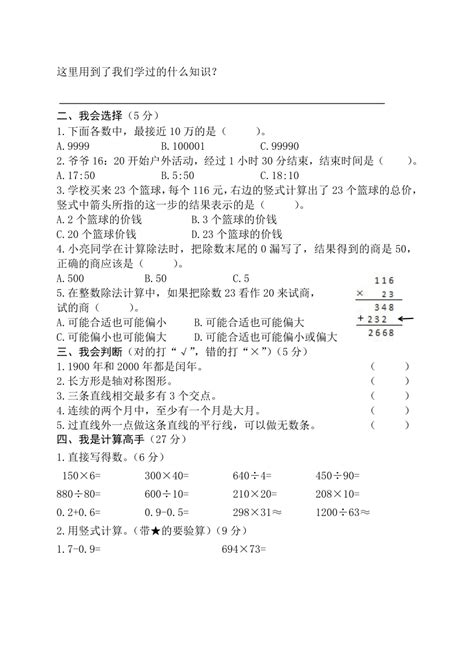 青岛版五四制三年级数学下册期末检测试题（二）（无答案） 21世纪教育网