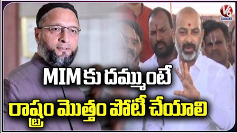 Bjp Chief Bandi Sanjay Counter To Mp Asaduddin Owaisi Karimnagar V