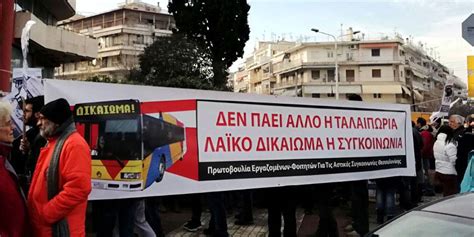 Ξεσηκώθηκαν οι Θεσσαλονικείς με τα χάλια του ΟΑΣΘ Η Άποψη