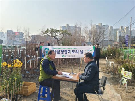 부안군산림조합 산림경영지도의 날 행사 실시