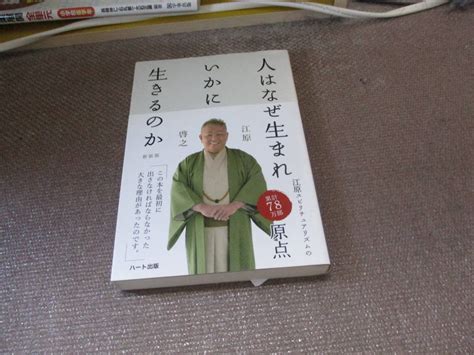 Yahooオークション E 人はなぜ生まれいかに生きるのか 新装版20166