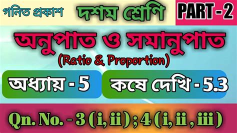 Class 10 Kose Dekhi 5 3 Chapter 5 Question No 3 4 Class X