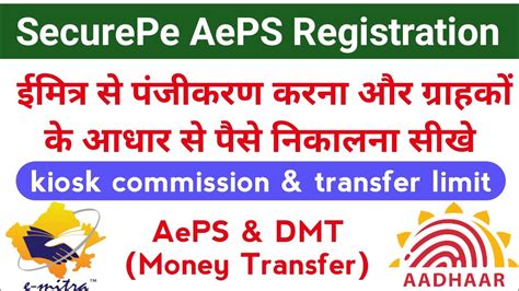 SecurePe AEPS Registration Kaise Kare At EMitra 2023 Aeps Cash