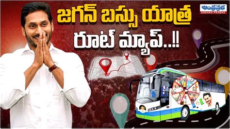 Cm Jagan Bus Yatra Route Map Ysrcp