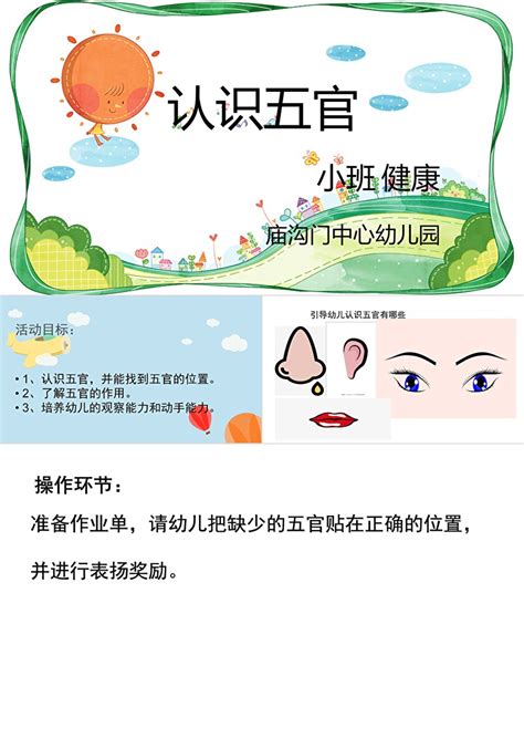 幼儿园小班健康《认识五官》ppt课件卡卡办公